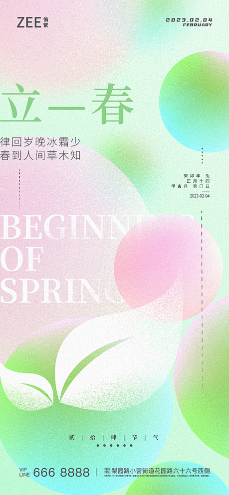 立春海报 - 源文件