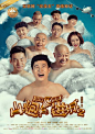 山炮进城2海报