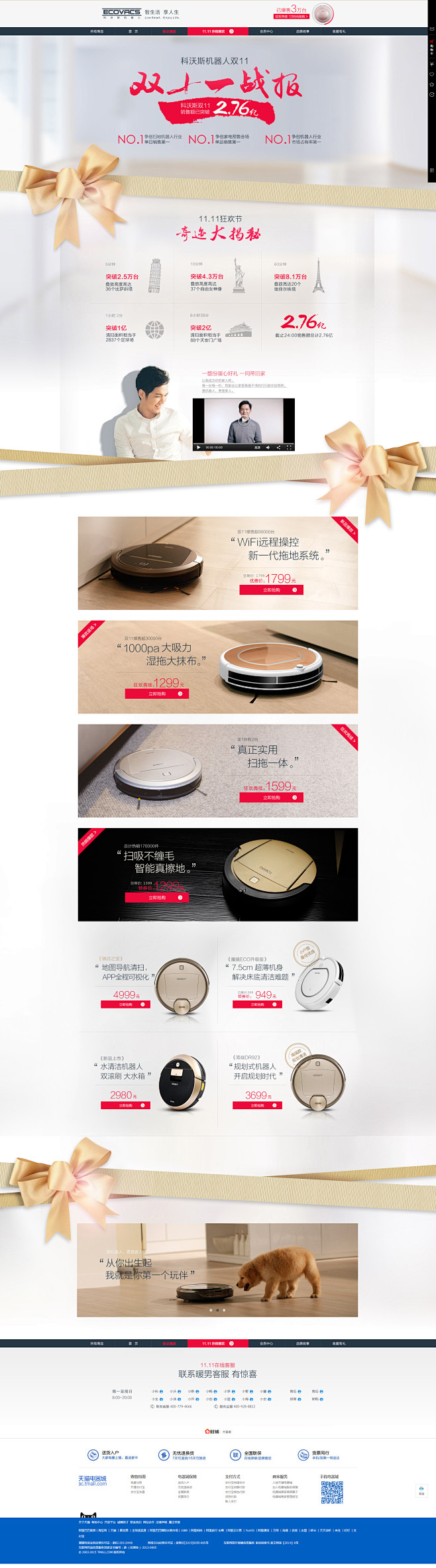 科沃斯-首页-双十一