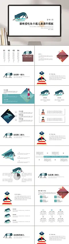 买卖爱吃鱼卡通简约白宠物行业PPT