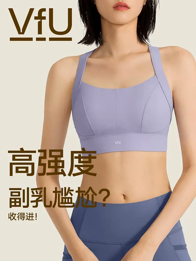 VfU运动内衣收副乳女高强度一体式专业防...