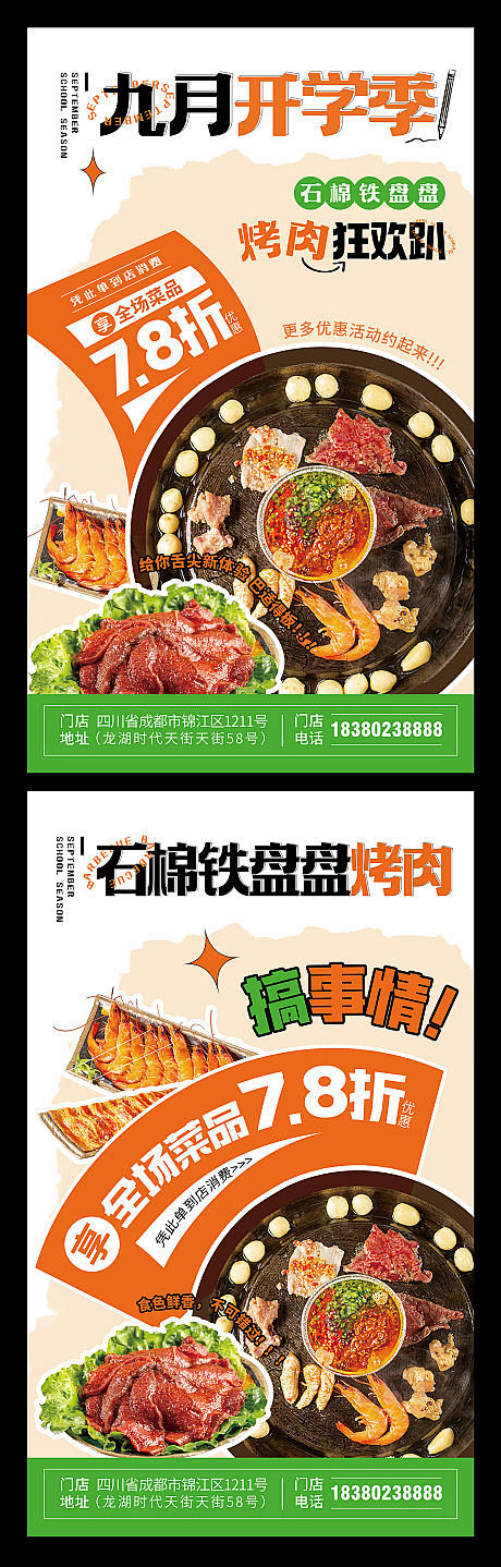 餐饮烤肉烧烤活动宣传海报 -源文件