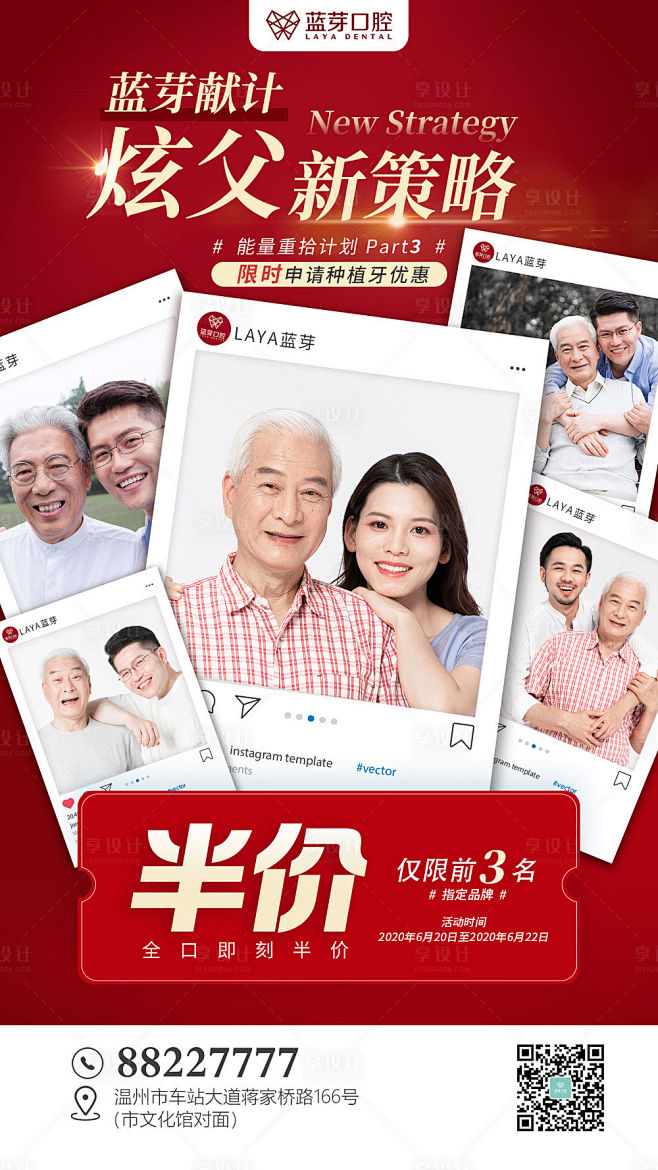 父亲节红金种植牙海报-源文件