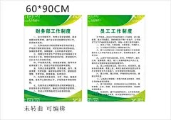 工作制度牌  - 源文件下载【酷图网】财务制度,员工制度,海报,绿色背景,公司制度