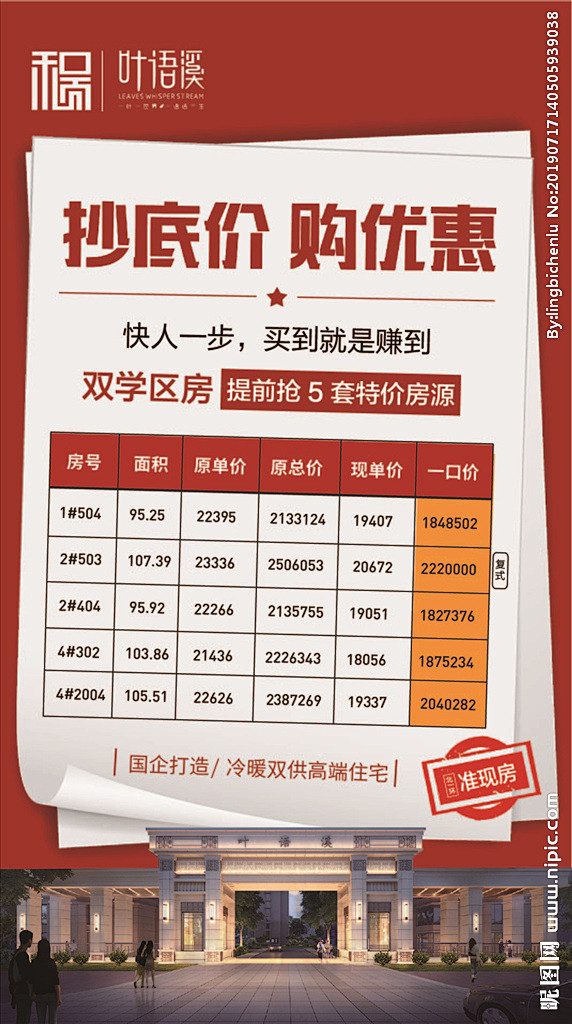 特价房
