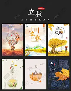 点击进入PSD源文件二十四节气24节气中国 高清背景 背景 设计图片 免费下载 页面网页 平面电商 创意素材