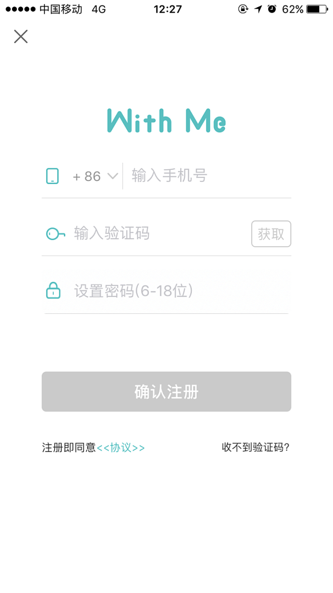 With Me 注册页
