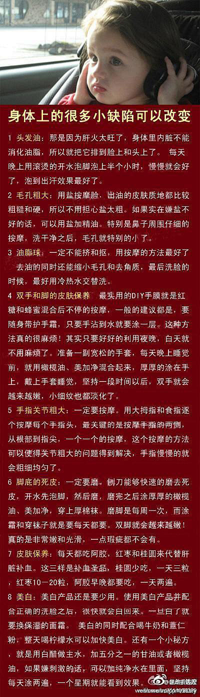 教如何解决身体上的那些小缺陷。

