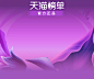 天猫榜单
