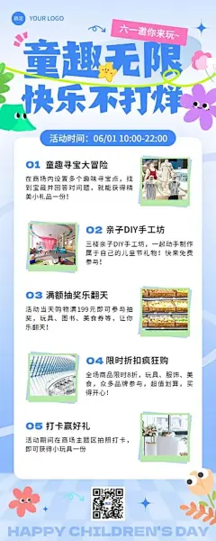 61儿童节商超百货门店节日活动长图海报