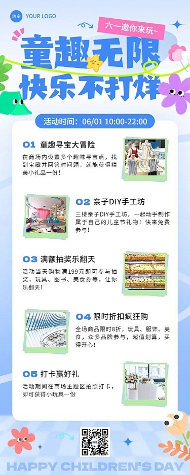 61儿童节商超百货门店节日活动长图海报