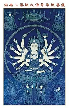 结缘开光密宗准提佛母像图手绘准提菩萨画像小唐卡照片纸双面塑封  t.cn/EAIZQeA