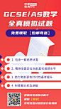环球教育-GCSE数学卷领取