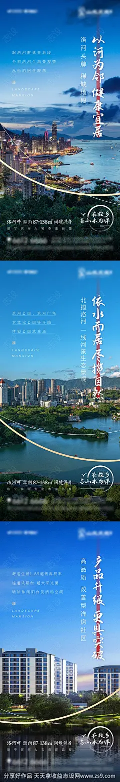 地产河景房价值点海报-源文件-志设网-zs9.com