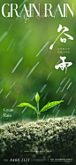 意境唯美谷雨节气海报 - 源文件