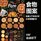 披萨店手绘菜单配料洋葱芝士菠萝创意DM名片PNG设计素材png412-淘宝网
