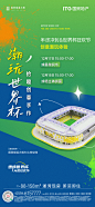 20221213国贸世界杯周末活动系列单图--2