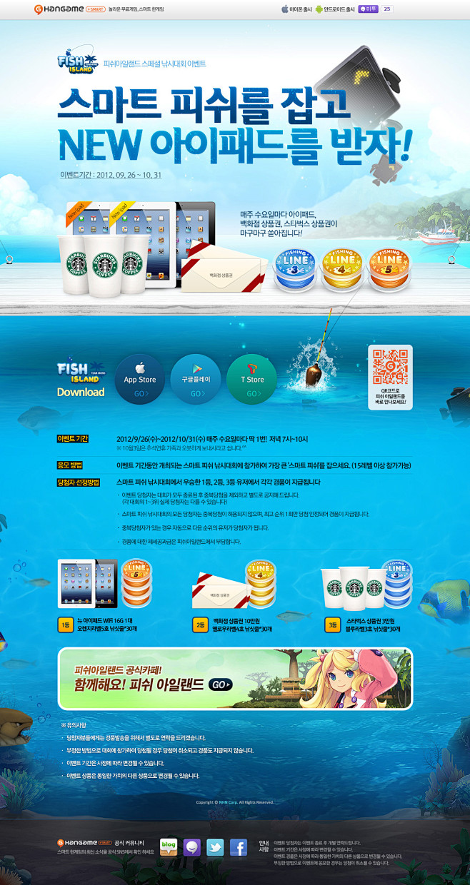 鱼岛游戏活动专题页面设计