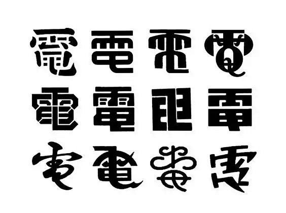 第六波 | 中文 | 日系 | 字形 |...