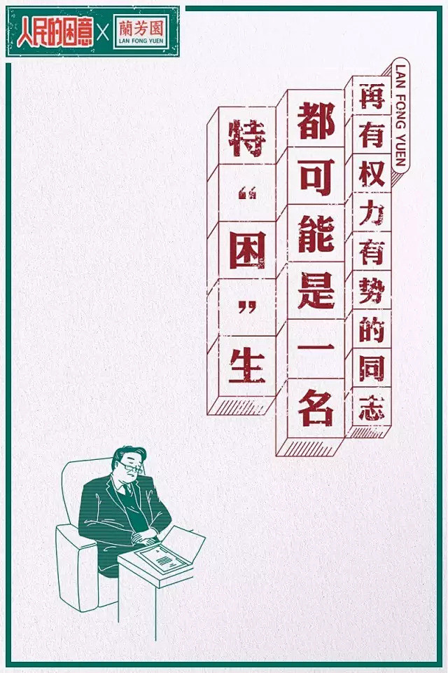 兰芳园的文案，专治各种“困”病