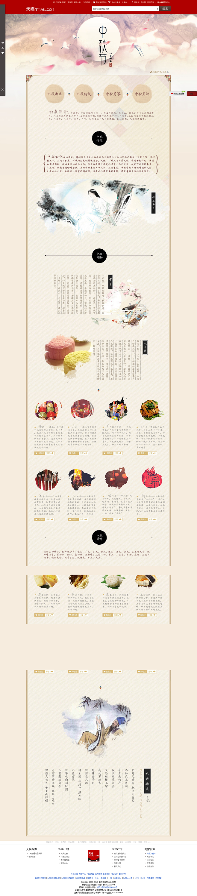 中秋节-天猫Tmall.com-上天猫，...