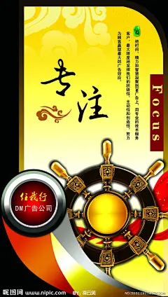 企业文化 企业海报 公司海报 公司文化 公司形象 专注 掌舵 企业形象 企业广告 壁画 海报 创意海报 形象宣传 企业海报 户外形象 创意 广告设计 海报设计   红丝带 PSD专题 PSD分层素材 PSD源文件