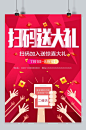 关注扫码送礼海报psd