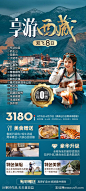 西藏旅游海报-源文件-志设网-zs9.com