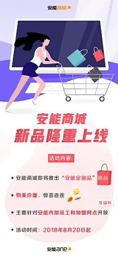 安能商城海报