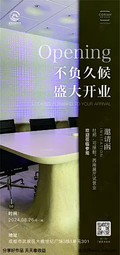 室内设计展厅门店开业海报邀请函宣传-源文件-志设网-zs9.com