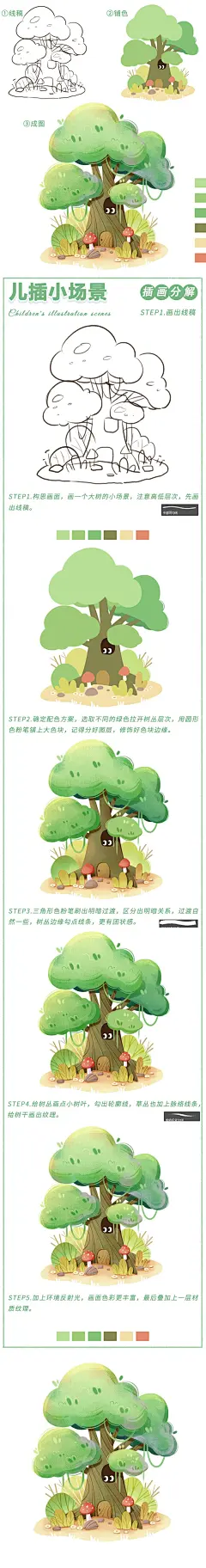 插画分解-_-儿插大树小场景简单画法_1_阿玖在画画_来自小红书网页版