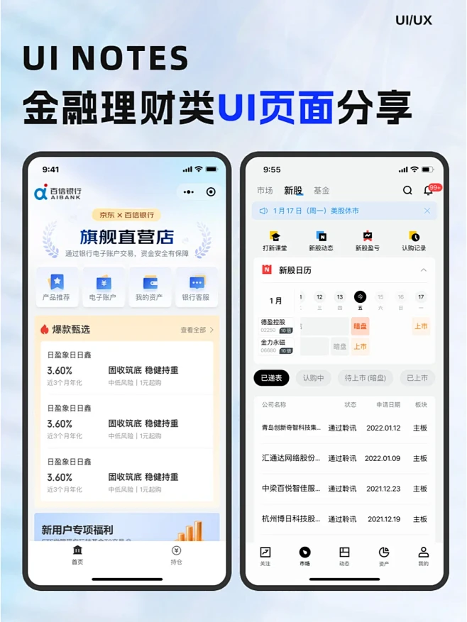 UI灵感分享丨金融理财类UI页面 - 小...