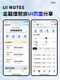 UI灵感分享丨金融理财类UI页面 - 小红书