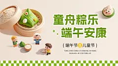 端午节儿童节双节节日祝福趣味感公众号首图AIGC