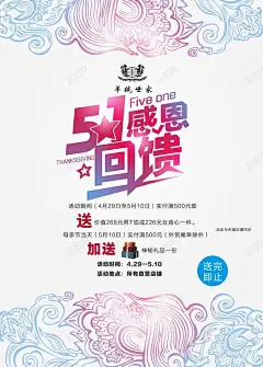 感恩回馈海报 免费下载 页面网页 平面电商 创意素材