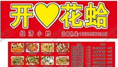 开心花蛤 【酷图网】开心花蛤,海报,展架,鱿鱼,锡纸花蛤