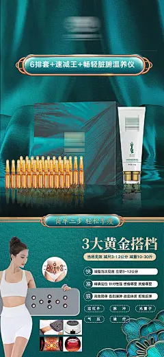 海报 医美 美业 减肥 塑形 产品 瘦身 国潮 排毒 养生