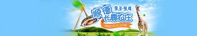 长鹿农庄38.8起