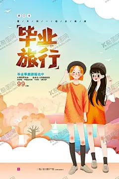 毕业旅游 【酷图网】毕业旅游,毕业季,毕业旅游海报,毕业旅游展架,毕业照,毕业青春,毕业,毕业旅游相册,毕业背景,毕业晚会,致青春,青春,骑行,青春飞扬,毕业之旅,毕业不分手,春游,游行,西藏旅游,大学毕业旅游,夏日旅游,暑期旅游,暑假旅游,夏季旅游,毕业狂欢,毕业典礼,毕业纪念,毕业设计,骑行旅游,毕业去哪,毕业旅行