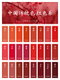 中国传统色｜最美中国红！红色系2