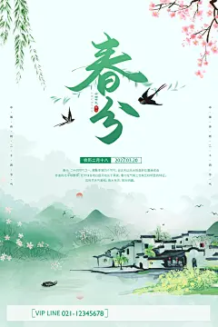 立春节气宣传海报设计