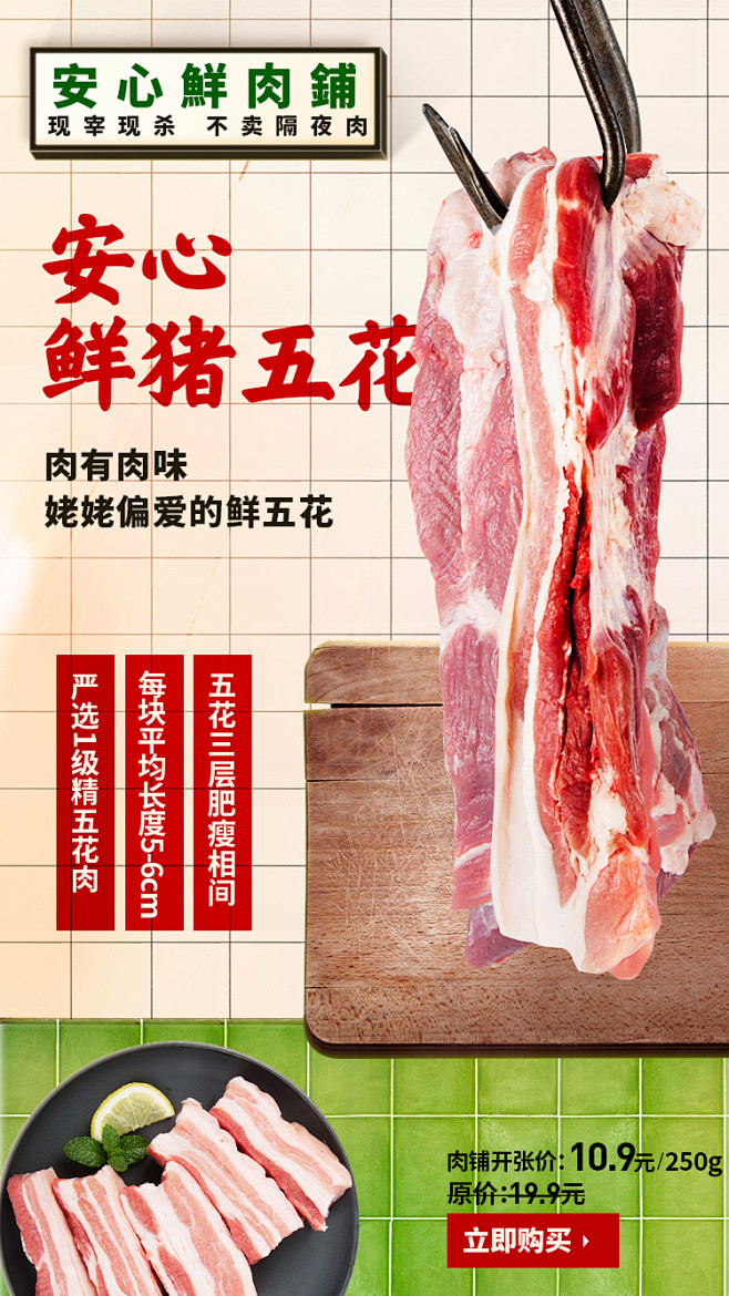 安心鲜肉铺