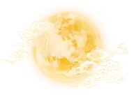 中秋月亮灵感图 2