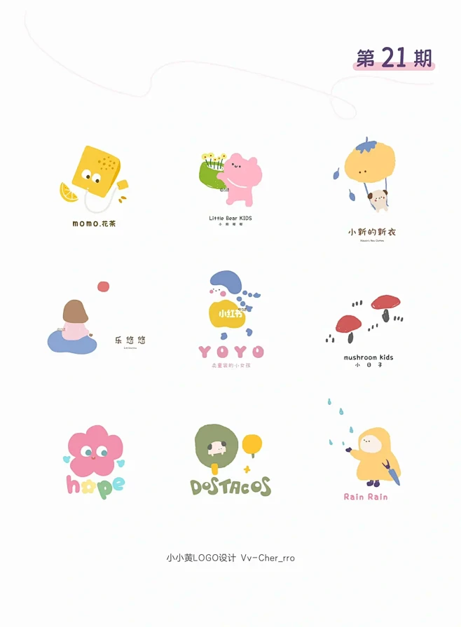 童装logo设计合集！可可爱爱的logo设计