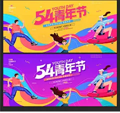 54青年节海报展板五四晚会文艺汇演舞台背景主画面扁平风插画素材