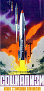 前苏联航天主题海报（二）