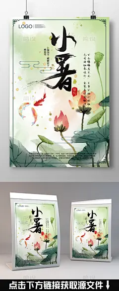 小暑节海报 小暑节气海报 二十四节气之小暑 小暑ppt 小暑节气封面 纳凉 节气历法 节气海报 节气插画 2018年 历法 季节 农事 戊戌 狗年 传统文化 设计 广告设计 传统节气 海边沙滩 海边美女 椰子树下 小鹿 小寒 大寒 立春 雨水 惊蛰 春分 清明 谷雨 插画 中国风小暑创意海报 中国风创意 字体 夏季 节气文化 中国传统 手绘插画 海报设计 创意 创意中国 中国创意 复古 山水画 池塘