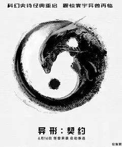 水墨风海报很帅