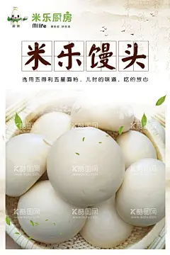 馒头  - 源文件下载【酷图网】手工馒头,纯手馒头,馒头店,面食主义,手工花卷,杂粮馒头,馒头展板,馒头海报,馒头店宣传,馍点,手工馍,馒头宣传单,馒头坊,蒸馒头,馍,蒸馍,馒头背景墙,馒头宣传画,馒头贴画,馒头彩页,馒头传单,馒头挂画,馒头挂图,背景墙,馒头店挂画,馒头画册,双色馒头,山东馒头,双喜馒头,发面馒头