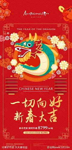 春节过年海报-源文件-志设网-zs9.com